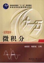 经贸数学  微积分