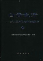 白音长汗：新古器时代遗址发掘报告  <em>上</em>