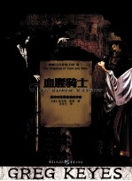 血腥<em>骑士</em>