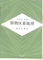 植物区系地理