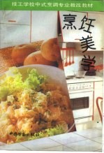 <em>烹饪</em>美学