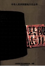 陇川<em>县志</em>