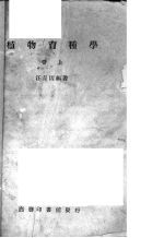 植物育种学  上
