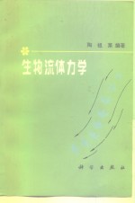 生物流体力学
