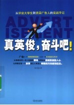 真英俊，奋斗吧！