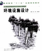 环境设施<em>设计</em>