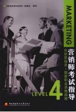 营销师<em>考试</em>指导  高级营销员  国家职业资格四级