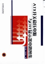 ATX开关稳压电源与CRT<em>显示</em>器电路图集
