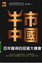 牛市中国  百年难得的投资大机会