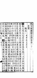 广群芳谱  花谱  第<em>一<em>至三</em></em>卷