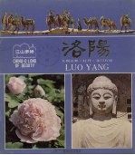 <em><em>江山</em><em>多娇</em></em>  第17期  洛阳
