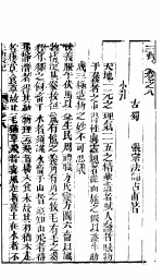 三农纪  <em>一函</em>  <em>第</em><em>8</em>卷