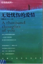 无处忧伤的<em>爱情</em>