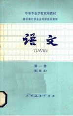 <em>语文</em>  第1册  记叙文