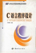 <em>C</em><em>语言</em><em>程序</em>设计