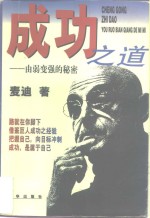 成功之道  由弱变强的秘密