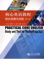 核心<em>英语</em>教程<em>综合</em><em>自测</em>与训练