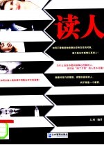读人