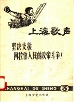 上海歌声  3