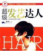 超级发艺达人