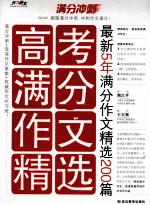 高考满分作文精选  最新5年满分作文精选200篇