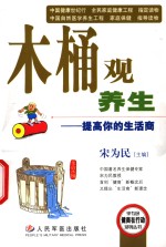 木桶观养生  提高你的生活商