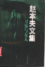 刀客与女人