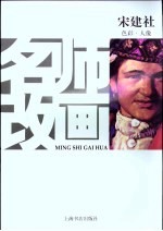 名师改画  <em>色彩</em>·人像