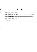 电子技术译丛  1973  计算机专辑