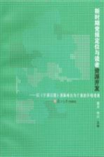 新时期党报定位与读者资源开发  以《宁波日报》创新成长为个案的多维透视
