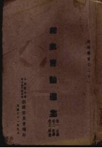 总裁言论选集  <em>1</em>  <em>第</em><em>1</em>-<em>3</em><em>卷</em>
