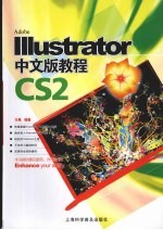 <em>Illustrator</em> CS2中文版<em>教程</em>