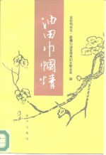 油田巾帼情