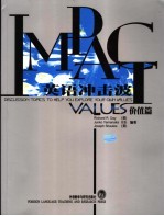 英语冲击波  价值篇