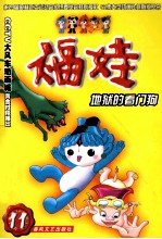 福娃  11  地狱的看门狗