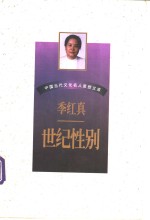 世纪性别
