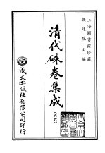 清代朱卷集成  66