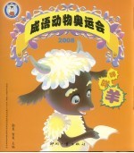 咩咩<em>羊</em>