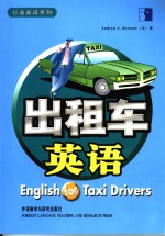 出租车英语