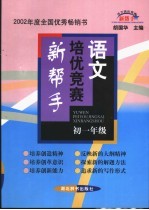 初中<em>语文</em>培优竞赛新帮手  <em>初一</em>年级