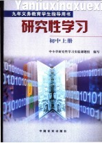 研究性学习  初中  上