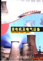发电机及电气设备