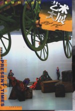 公共艺术时代