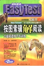 按图索骥解阅读  六级阅读技巧与训练