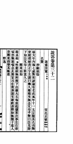 说郛  卷第<em>32</em>-33