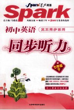 同步<em>听力</em>  七年级  下