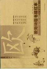 欧阳询楷书描红本  上  笔画训练
