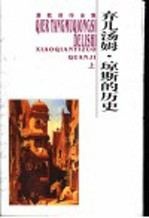 弃儿汤姆·琼斯的历史  上