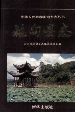 施甸<em>县志</em>