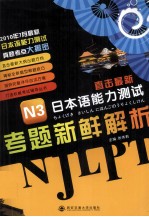 日本语能力测试N3  考题新鲜解析